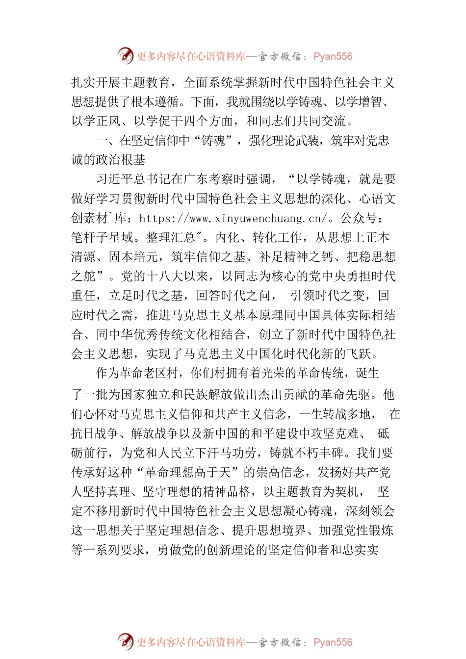 县级领导到软弱涣散村开展主题教育党课讲稿.docx_第2页