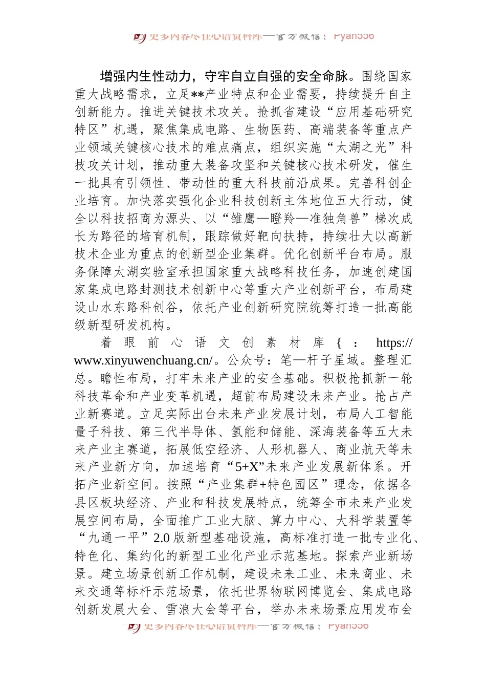 在2024年全省科技系统半年度工作会议上的交流发言.docx_第2页