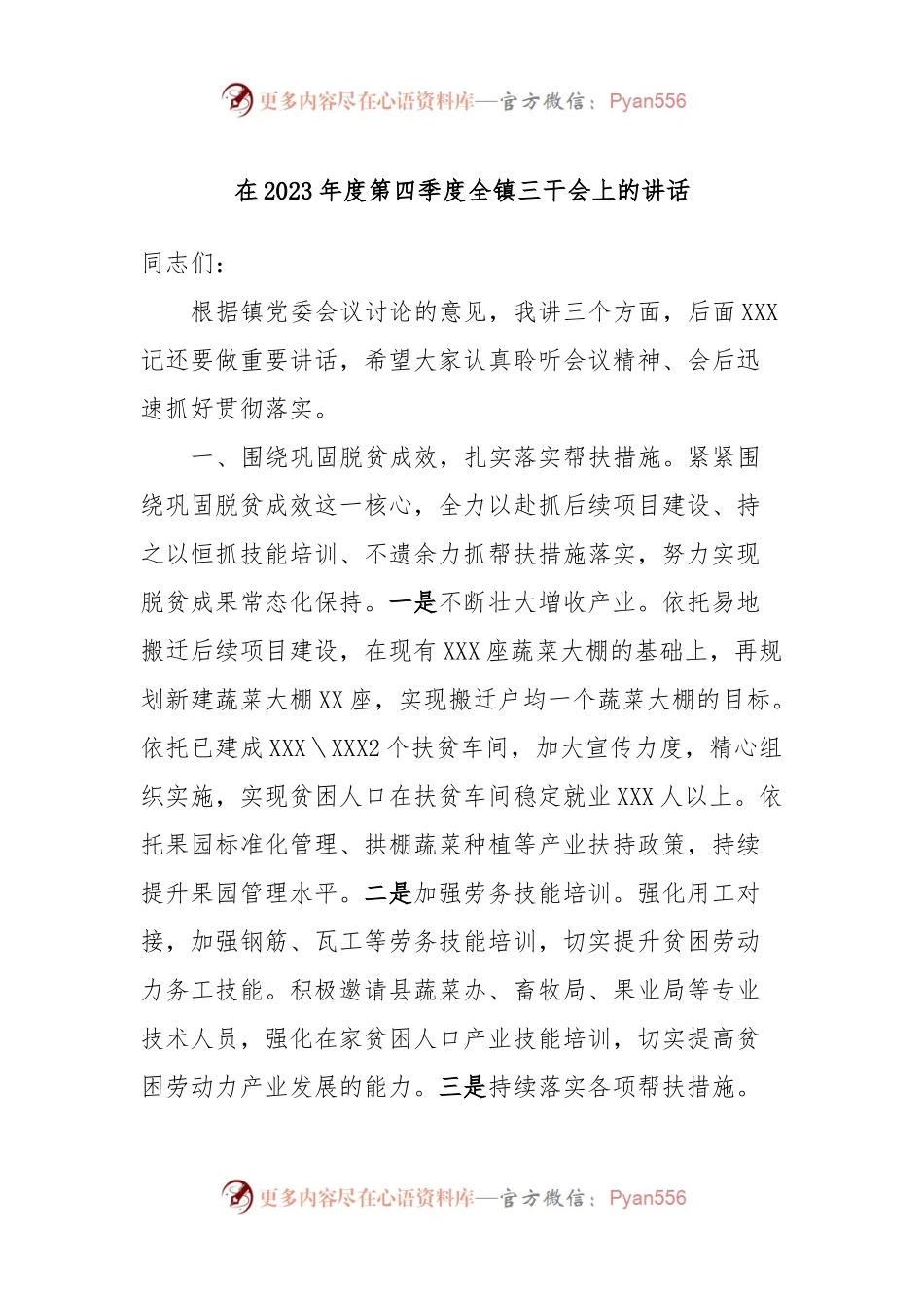 在2023年度第四季度全镇三干会上的讲话.docx_第1页