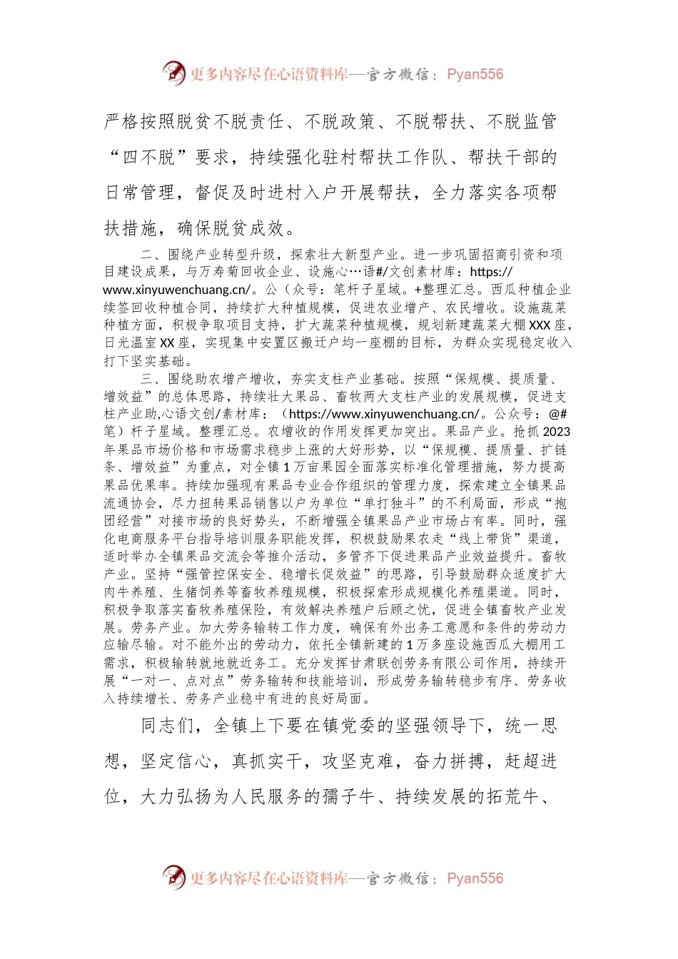 在2023年度第四季度全镇三干会上的讲话.docx_第2页