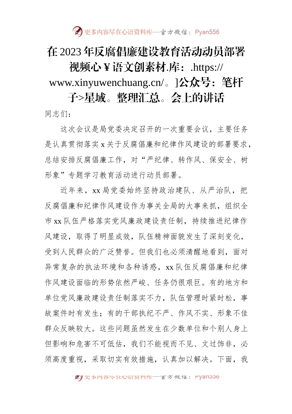 反腐倡廉专题讲话材料汇编（3篇）.docx_第2页