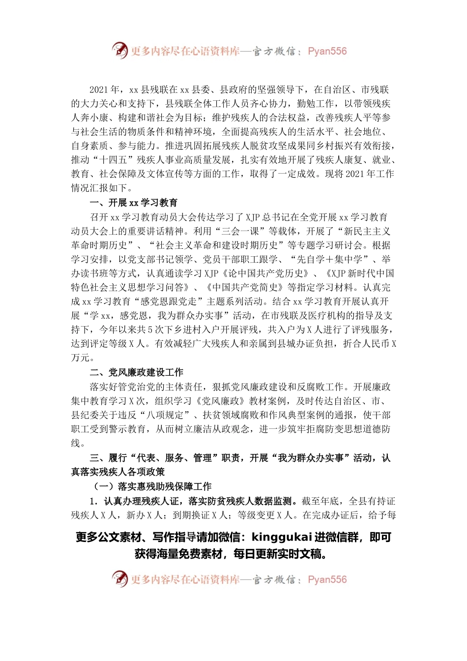 县残联2021年工作总结及2022年工作计划.docx_第1页