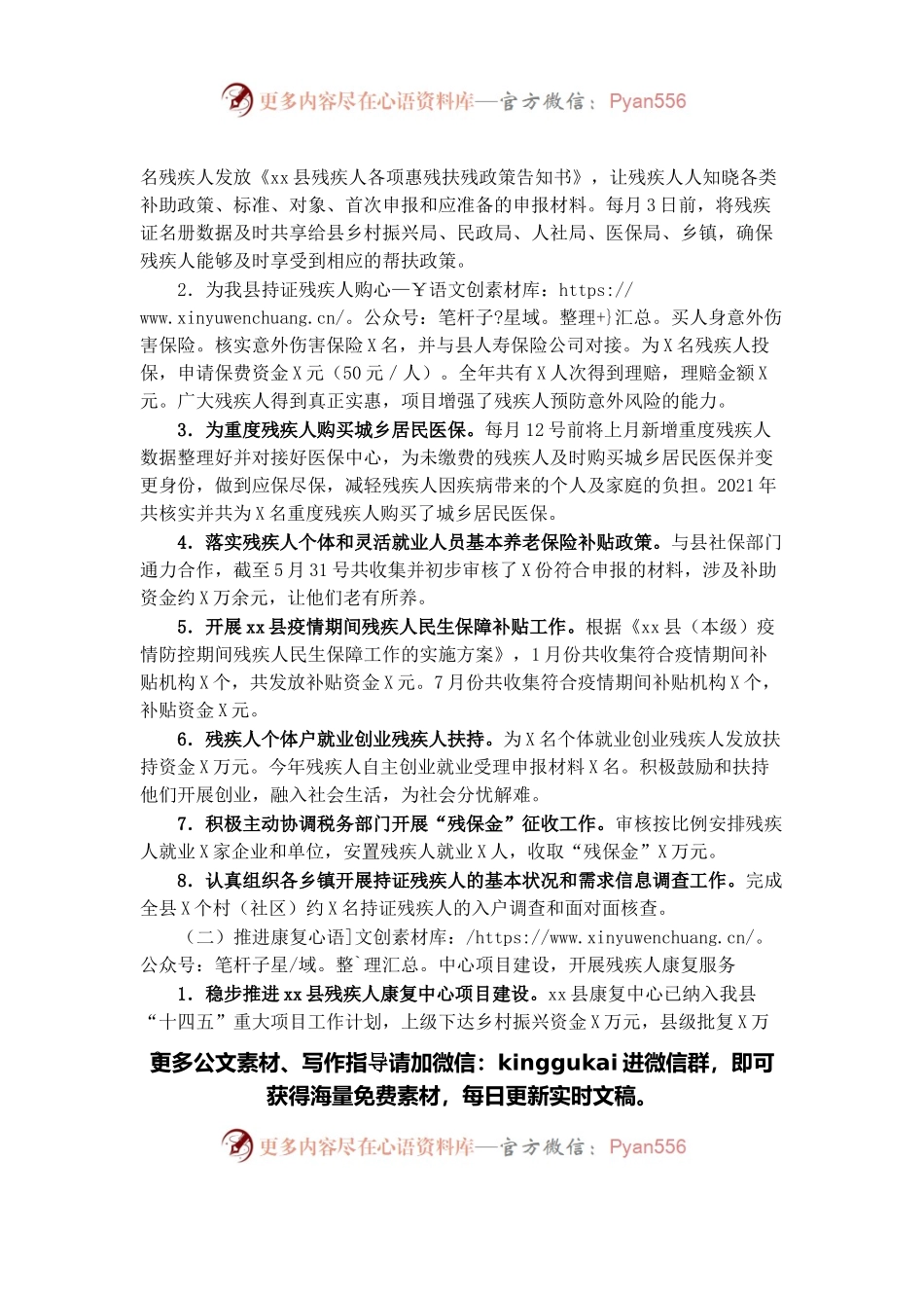 县残联2021年工作总结及2022年工作计划.docx_第2页