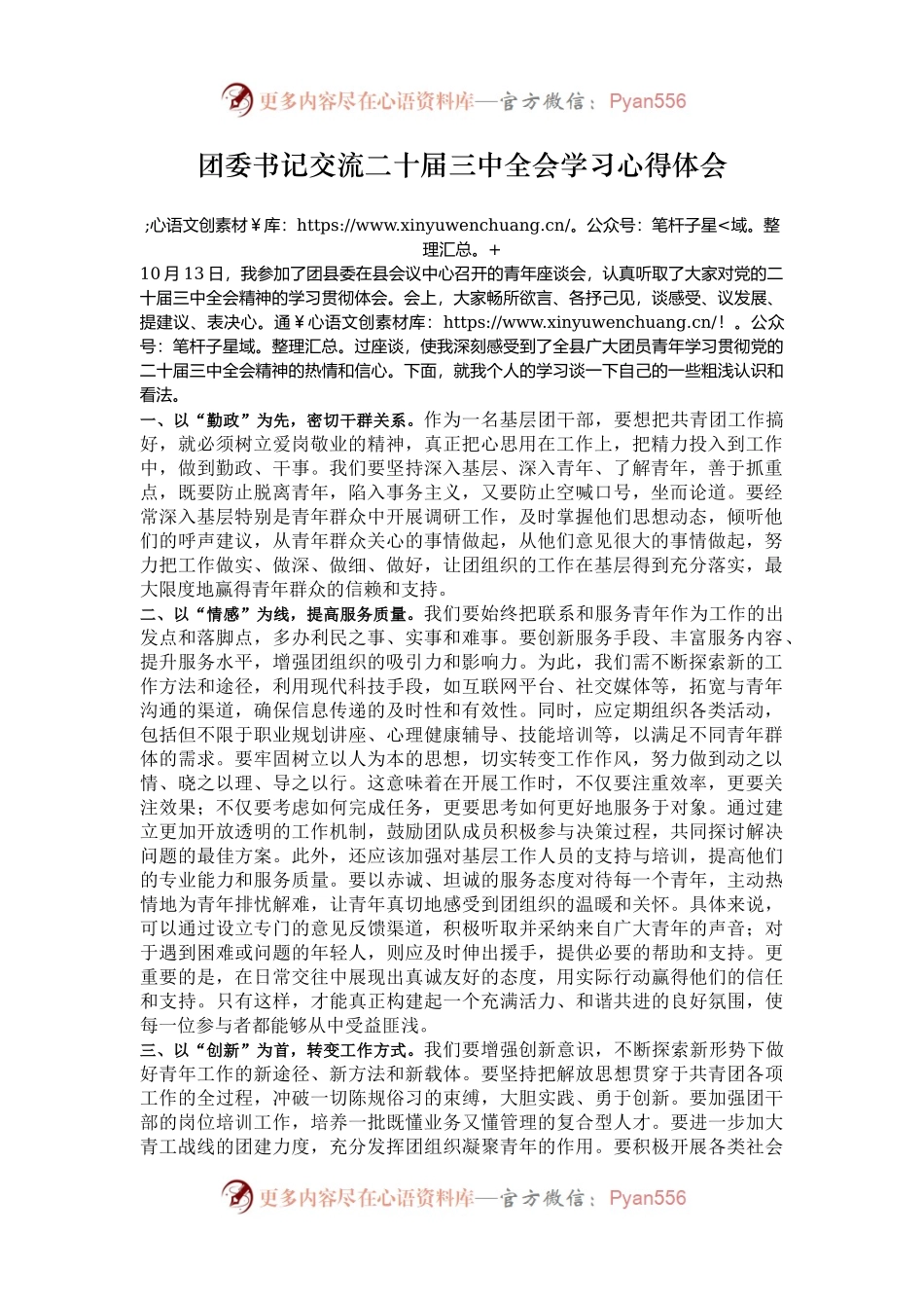 团委书记交流二十届三中全会学习心得体会.docx_第1页