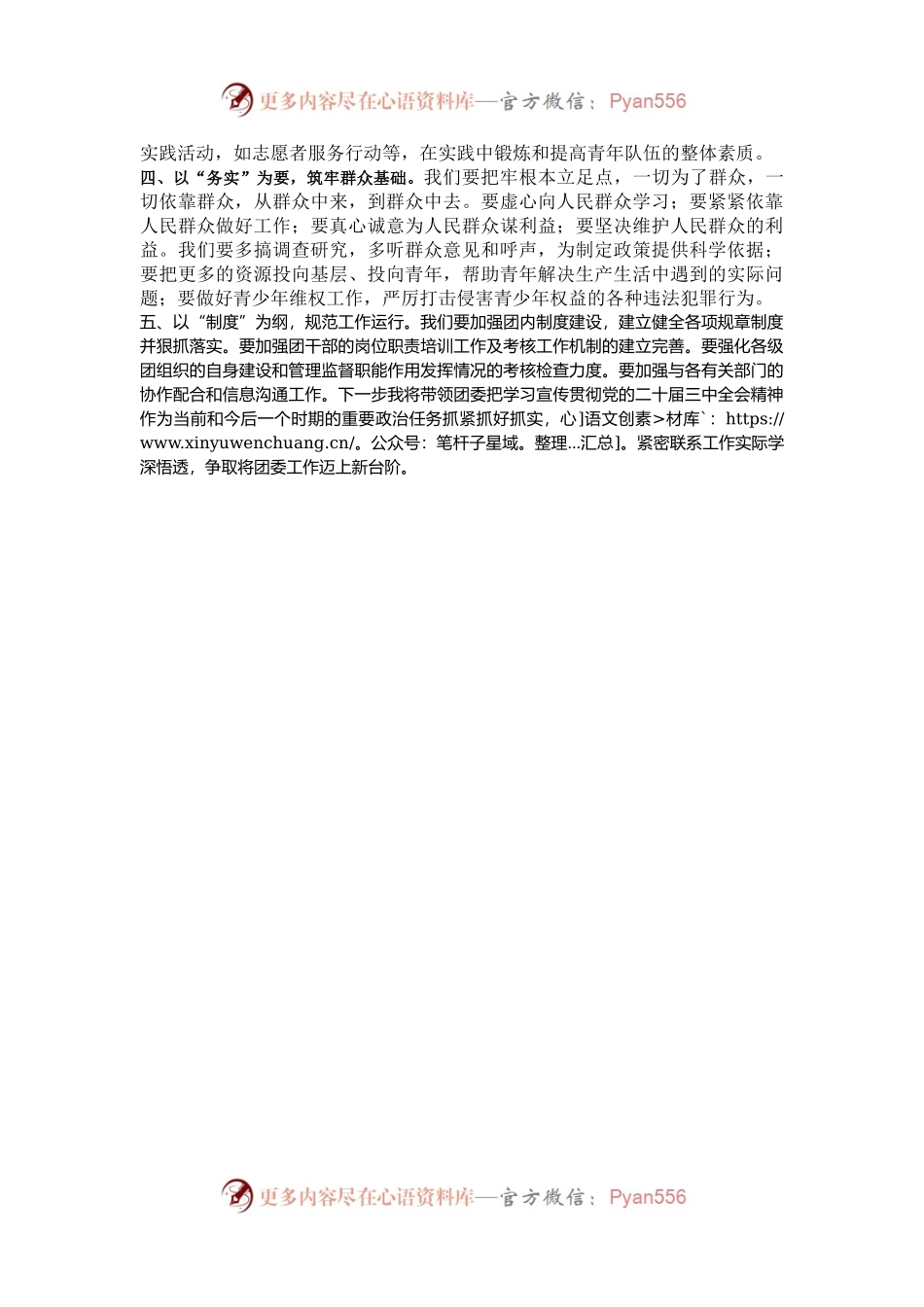 团委书记交流二十届三中全会学习心得体会.docx_第2页