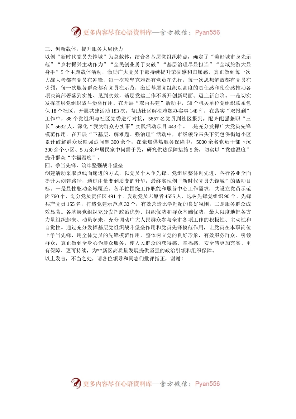 在2024年全省党建品牌建设经验交流会上的发言.docx_第2页