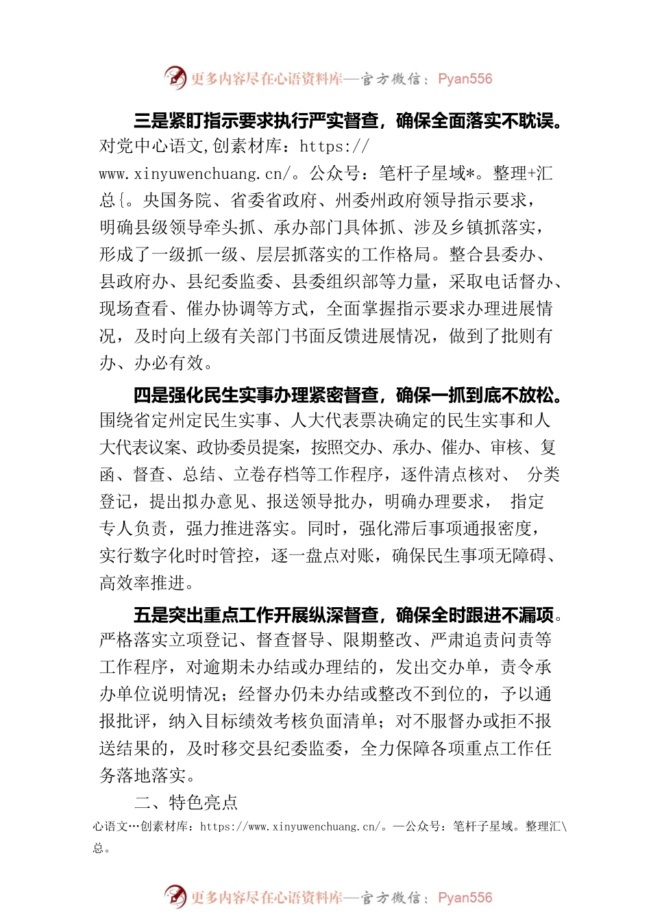 县推动重大决策部署落实工作的情况报告.docx_第2页