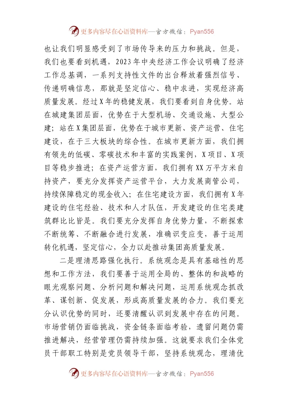国企董事长在集团公司2023年工作会上的讲话.docx_第2页