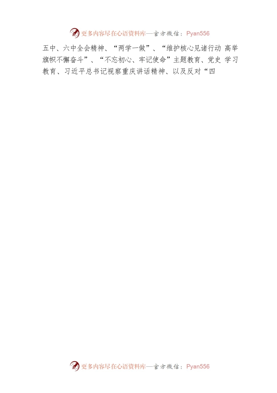 国有企业党支部三年工作总结.docx_第2页