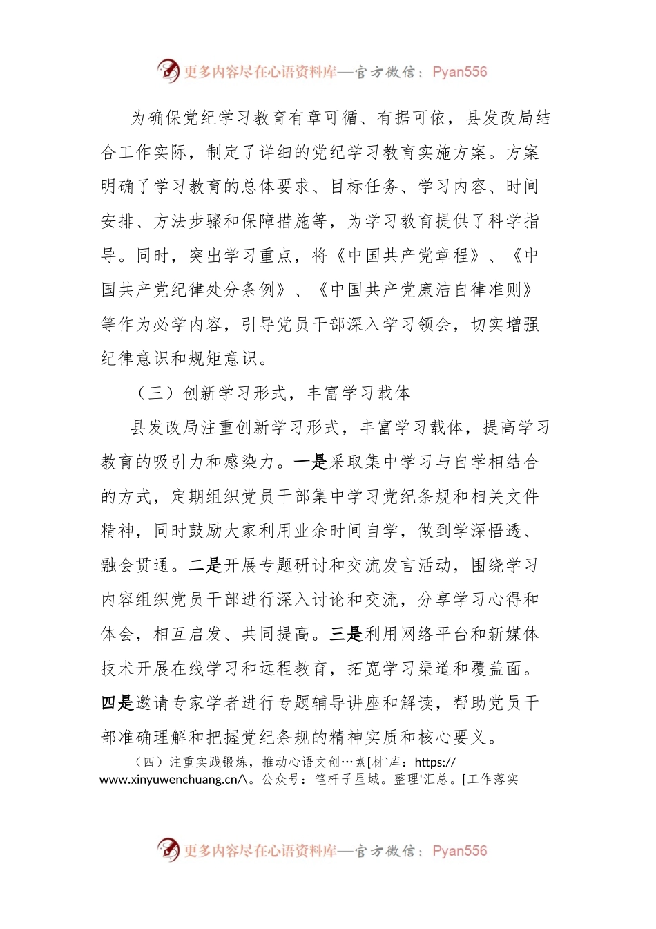 县发展和改革局党纪学习教育工作总结.docx_第2页