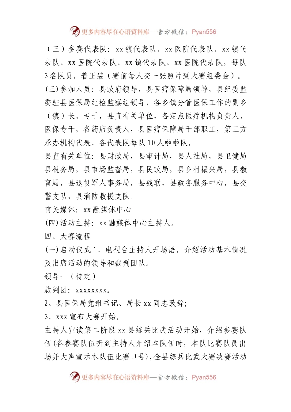 县医保经办系统练兵比武大赛决赛实施方案.docx_第2页