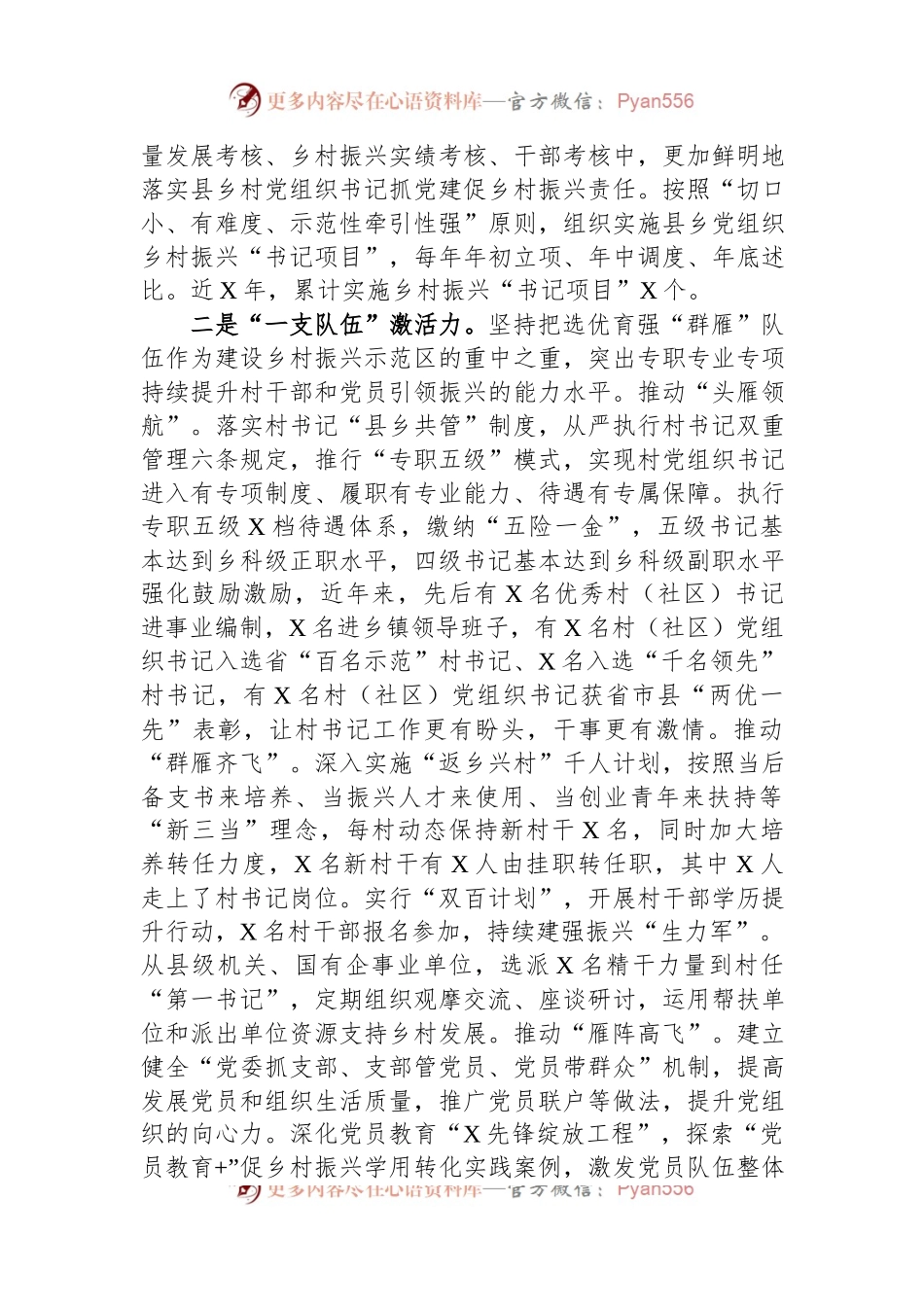 县党建引领乡村振兴工作汇报.docx_第2页