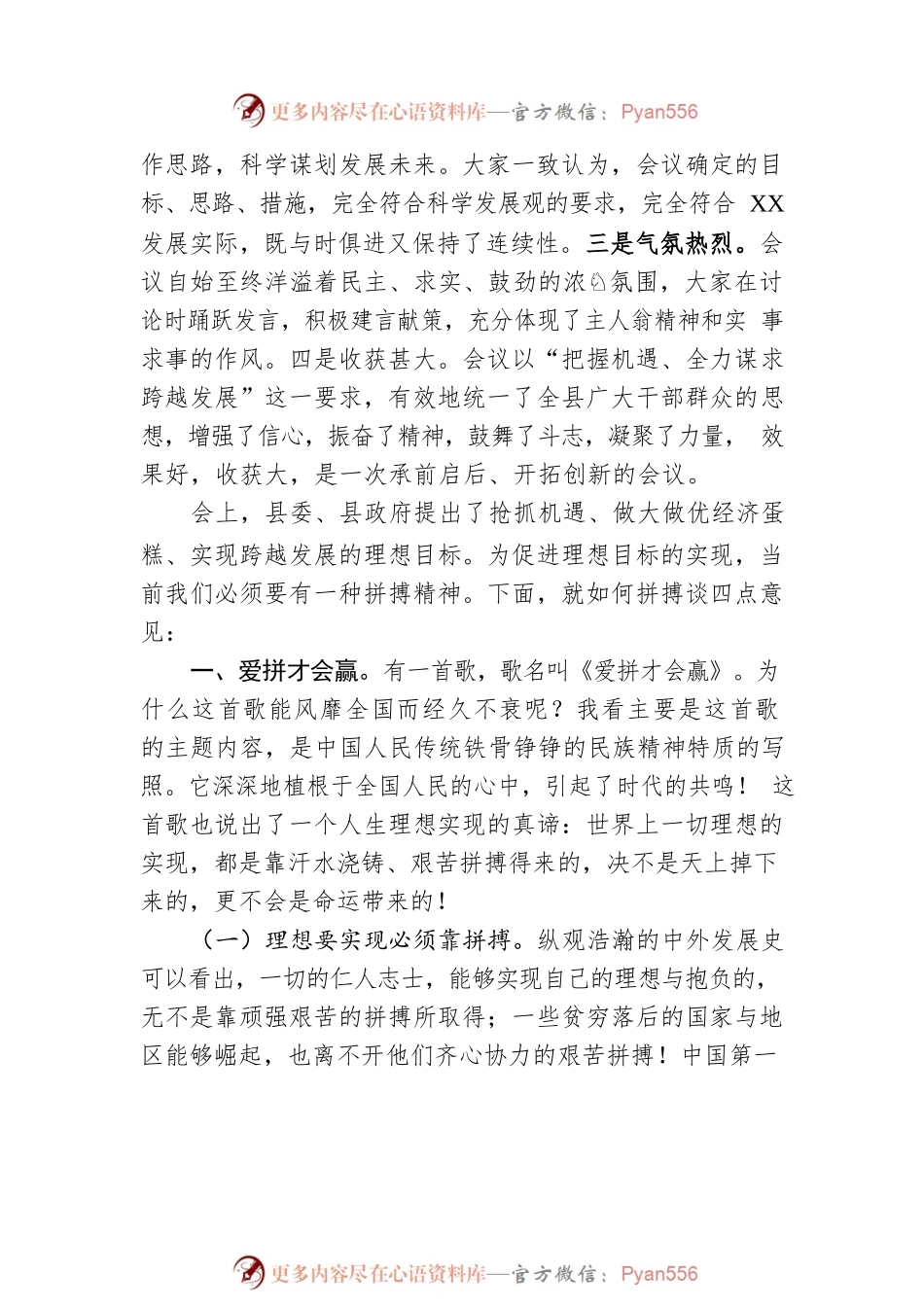县委书记在县委工作会议上的总结讲话.docx_第2页