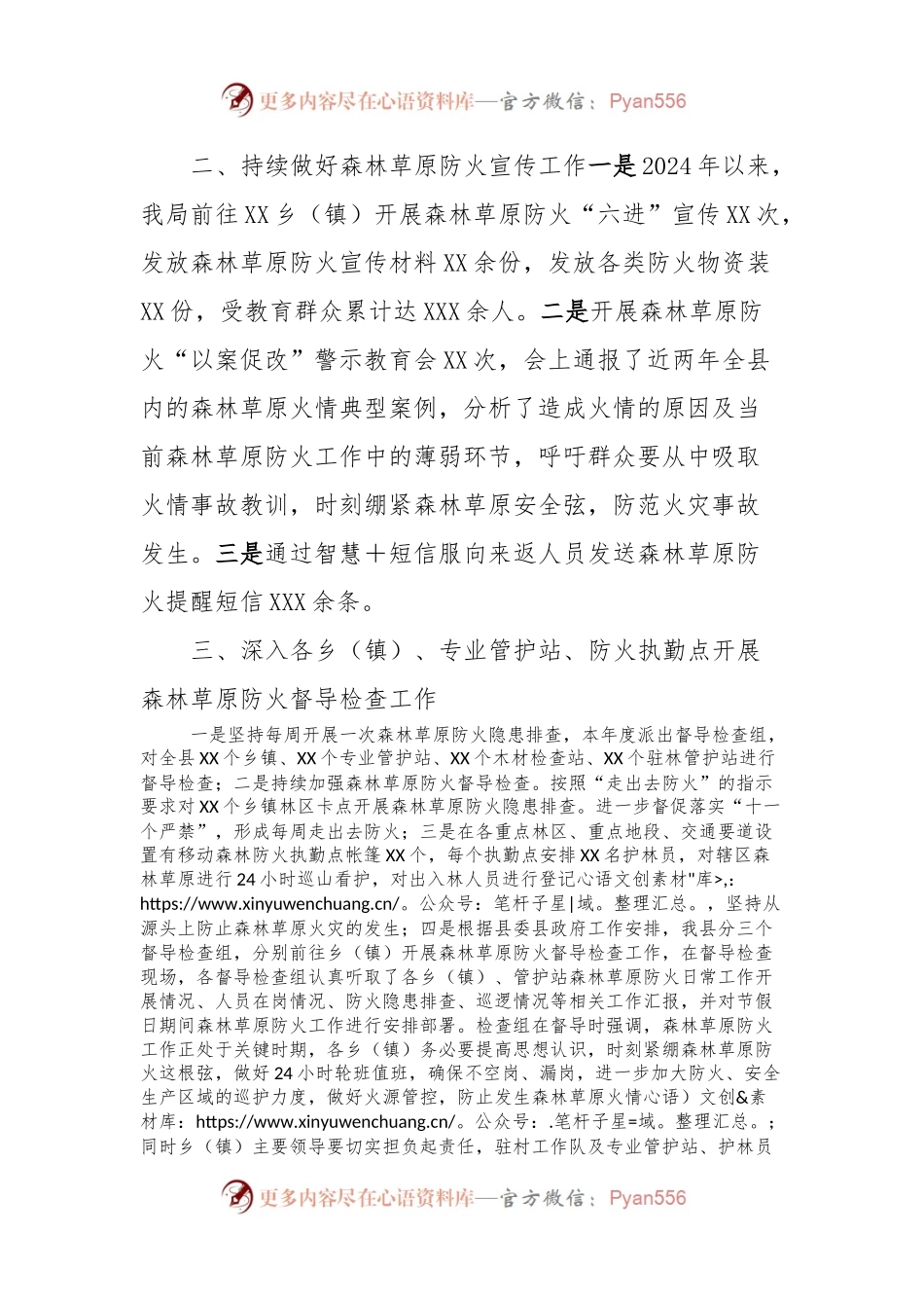 县林草局2024年春季森林草原防火工作总结.docx_第2页