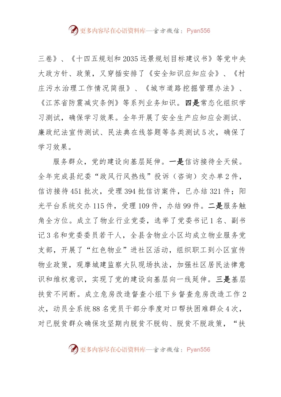 县住建局党委党风廉政建设工作总结.docx_第2页