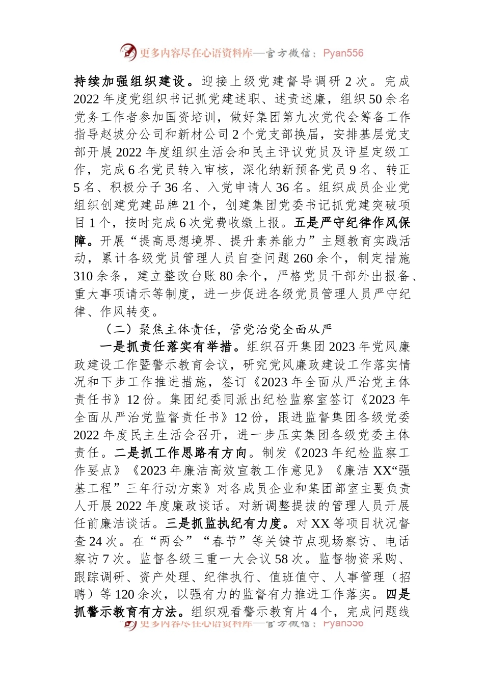 国企2023年上半年党建工作报告.docx_第2页
