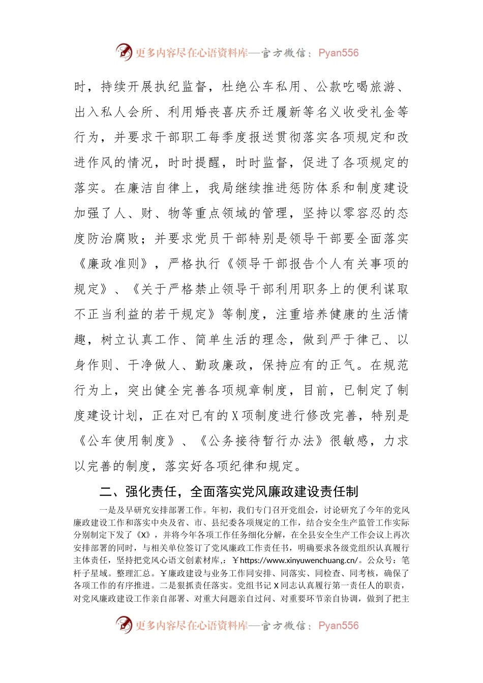 县应急局2022年全面落实党风廉政建设主体责任和监督责任工作情况汇报.docx_第2页