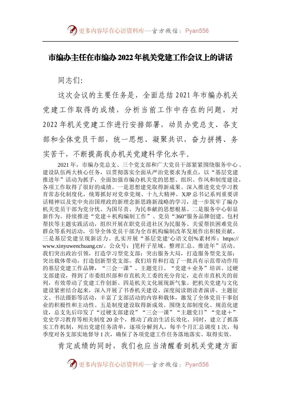 在2022年机关党建工作会议上的讲话[编办].docx_第1页