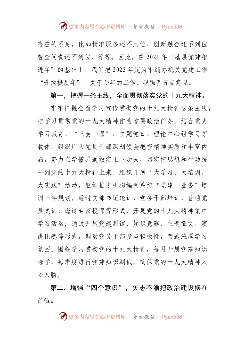 在2022年机关党建工作会议上的讲话[编办].docx_第2页