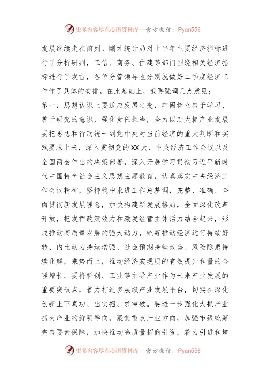 在2023年第二季度经济运行分析调度会上的讲话提纲.docx_第2页