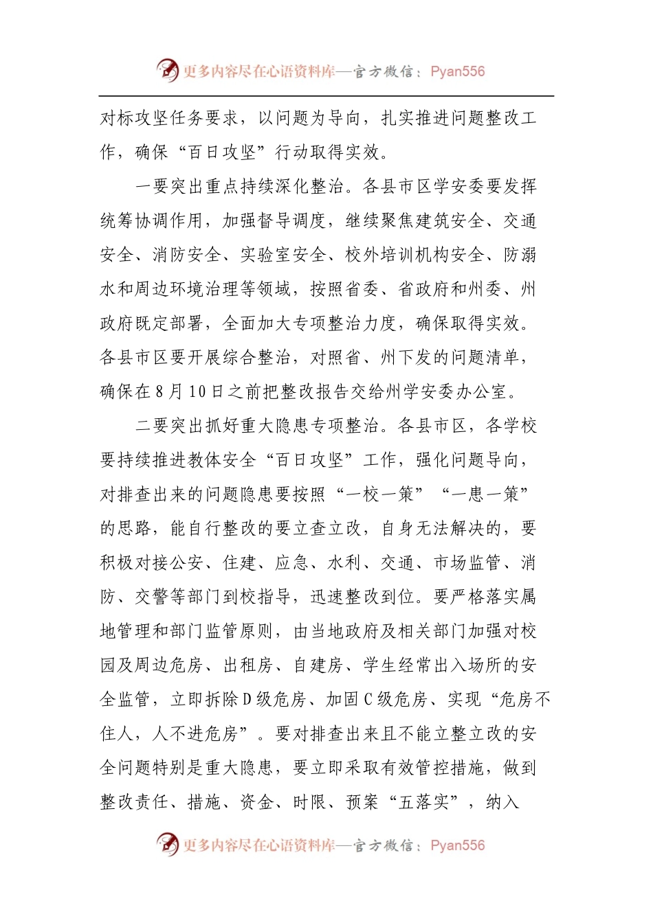 在2022年校园及周边安全生产大检查“百日攻坚”行动暨学生防溺水、“双减”等重点工作推进会议上的讲话.docx_第2页