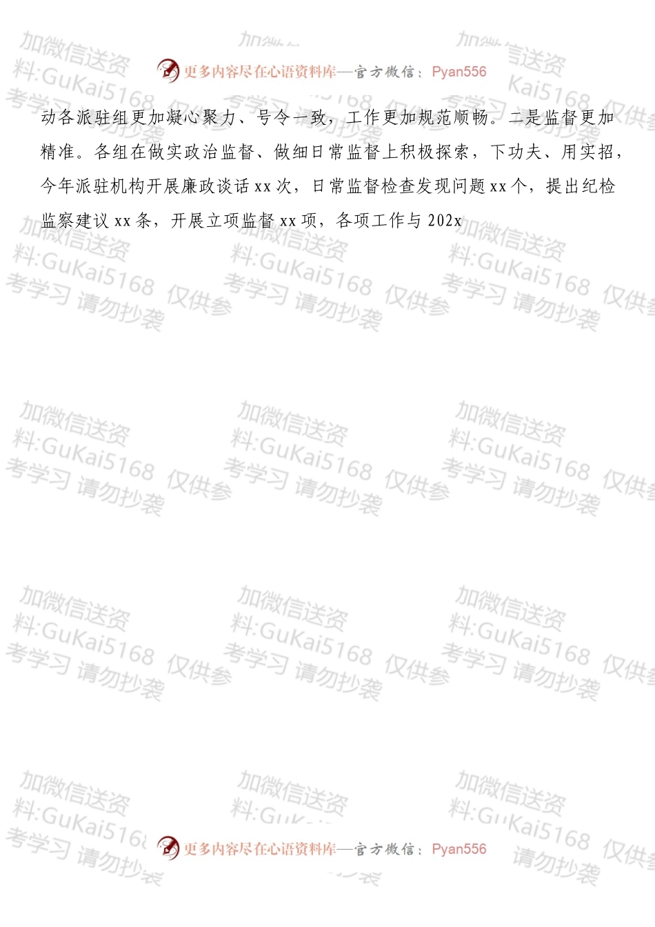 县纪委书记在派驻机构202X年工作总结及2022年工作推进会议上的讲话.docx_第2页