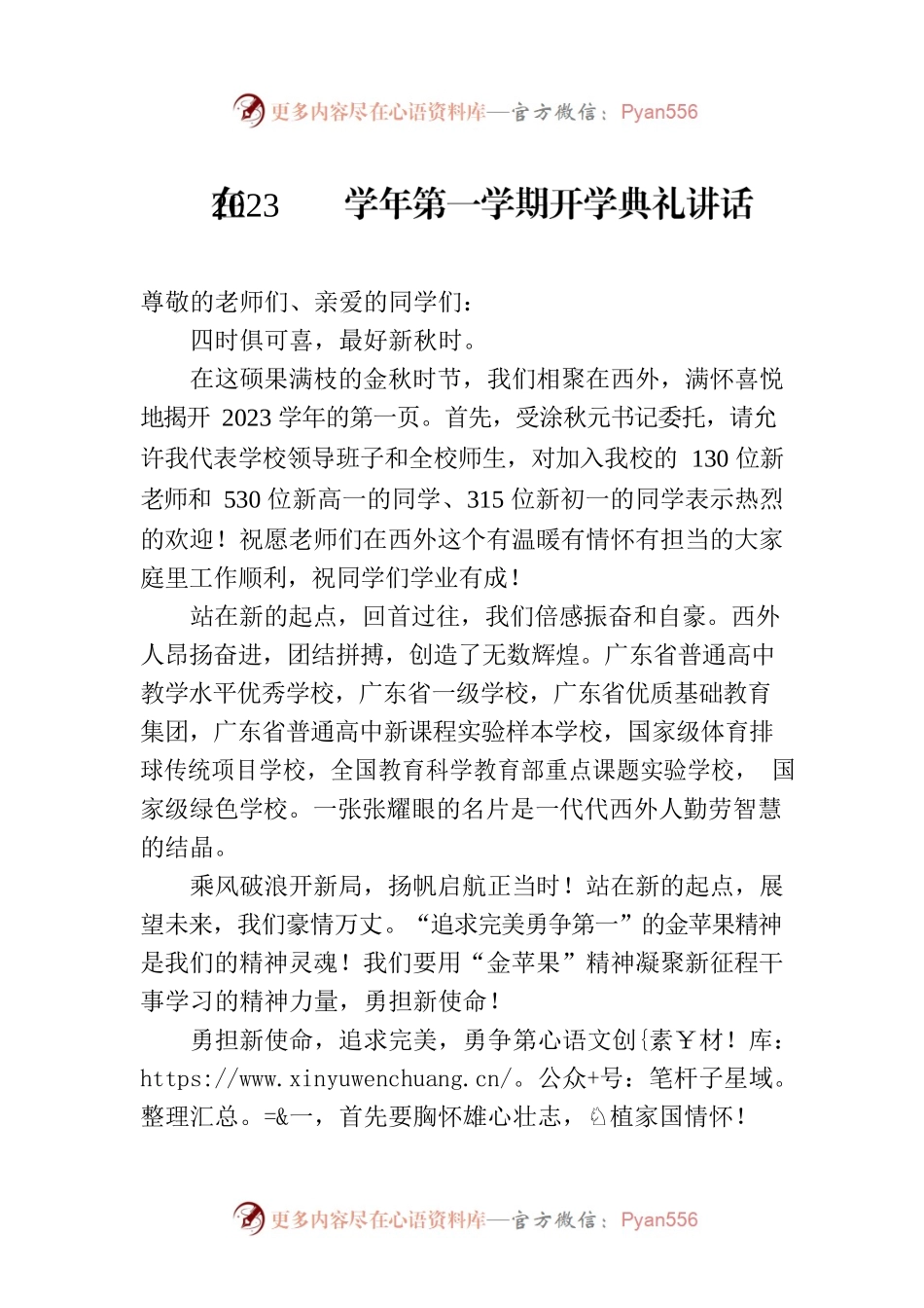 在2023学年第一学期开学典礼讲话.docx_第1页