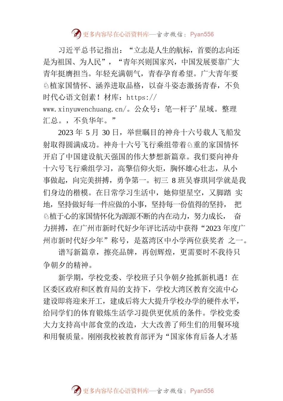 在2023学年第一学期开学典礼讲话.docx_第2页