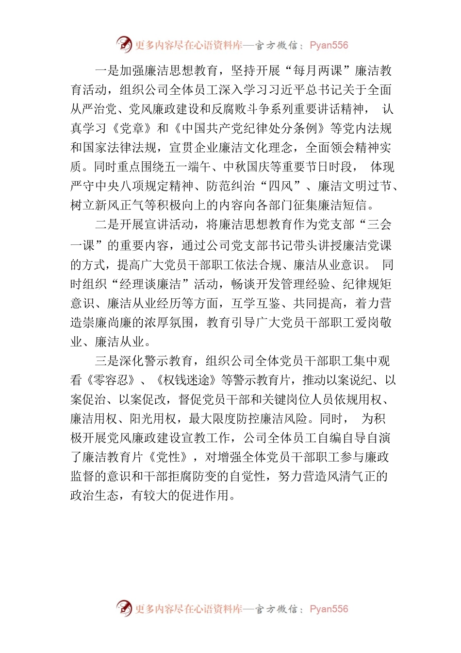 反腐倡廉宣传教育月活动的情况报告.docx_第2页