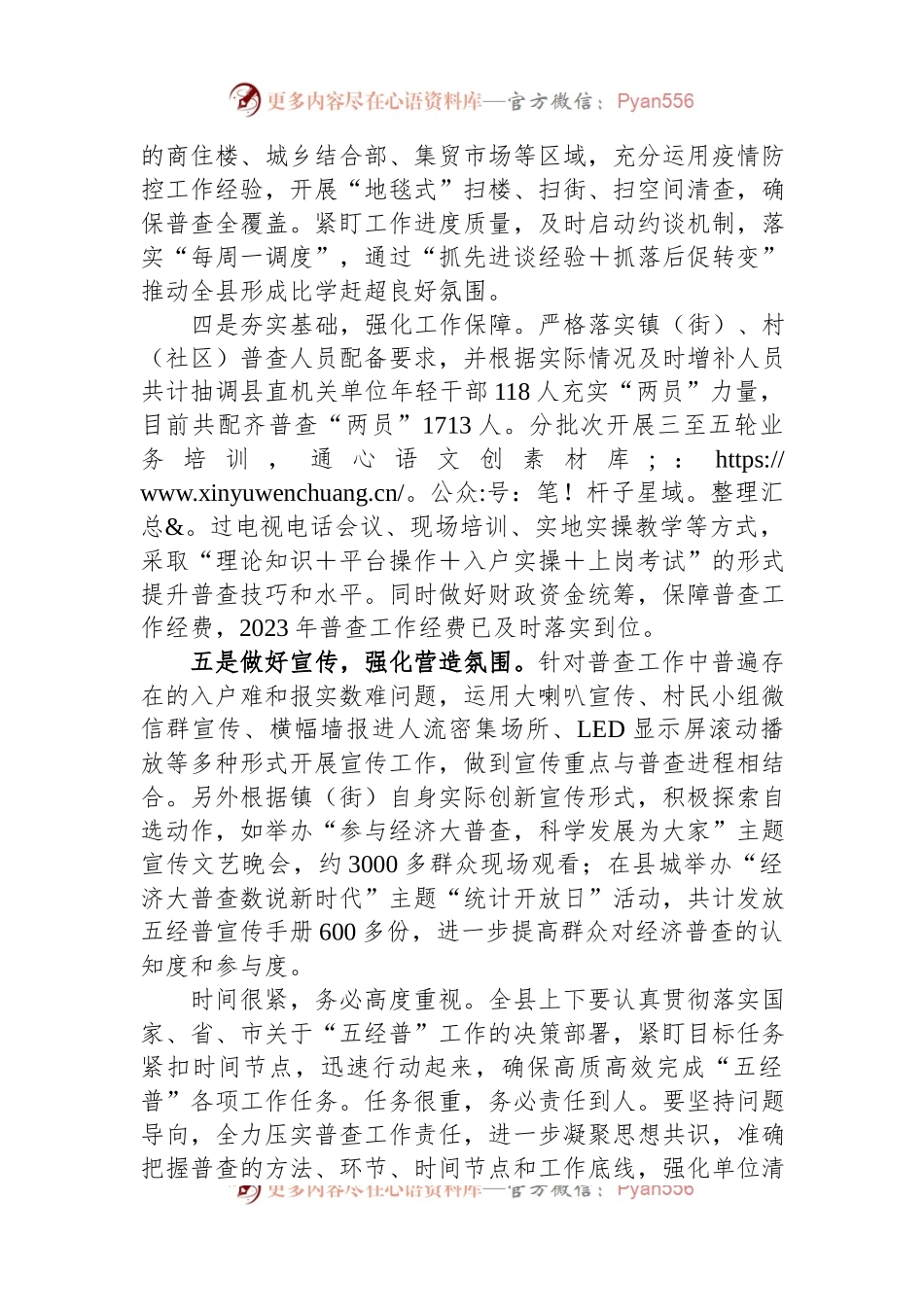 县扎实推进经济普查工作情况汇报.docx_第2页