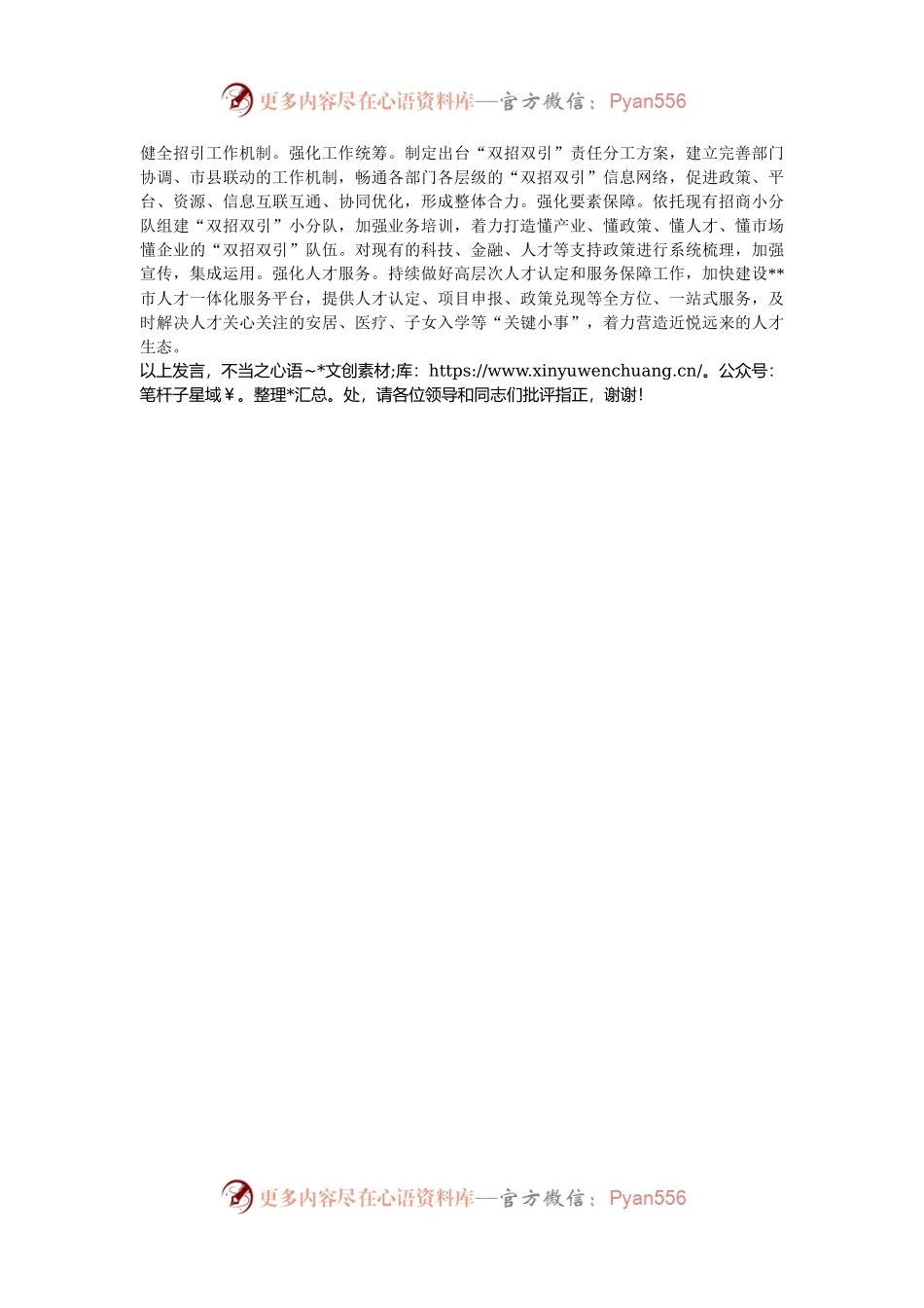 在2024年全省高质量“双招双引”工作推进会上的汇报发言.docx_第2页