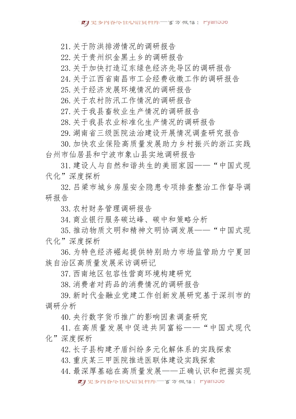 各类调研报告合集汇编（45篇）.docx_第2页
