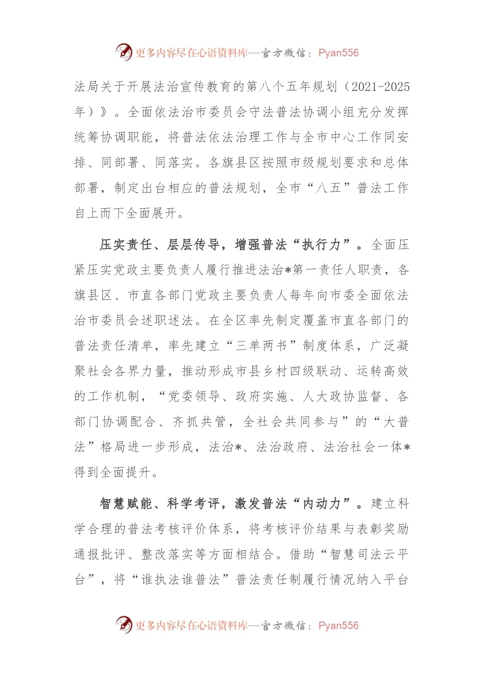 司法局党组书记、局长“八五”普法中期报告经验交流材料.docx_第2页
