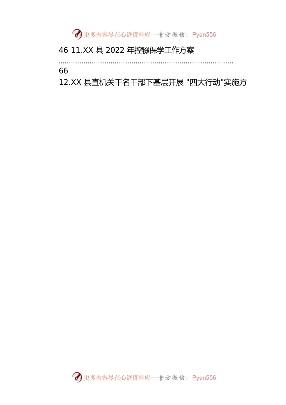 各类工作方案汇编（45篇）.docx_第2页