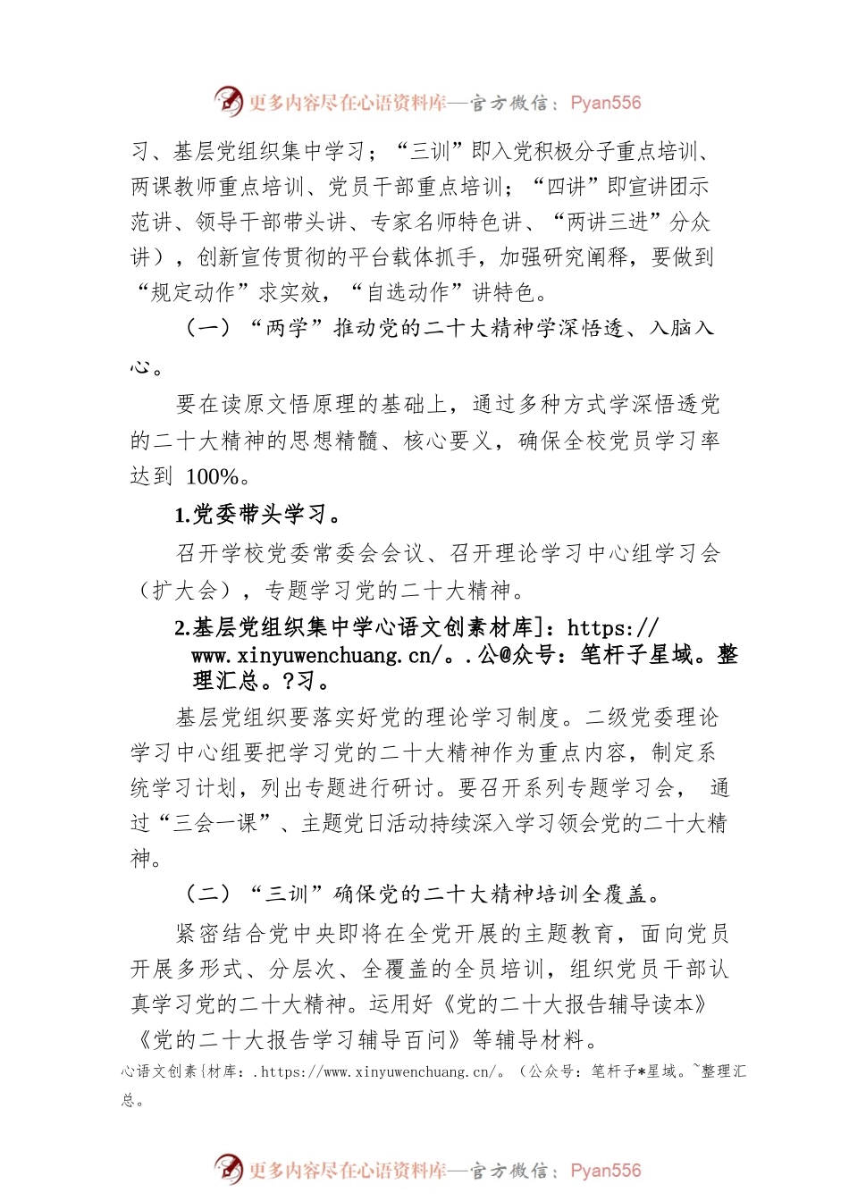 吉林工程技术师范学院学习宣传贯彻党的二十大精神工作方案（20221117）.docx_第2页