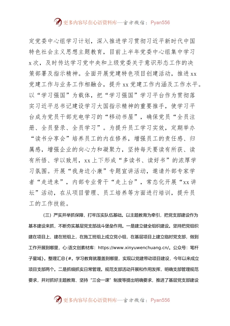 国有企业2023上半年意识形态工作总结及下半年计划（汇报报告）.docx_第2页