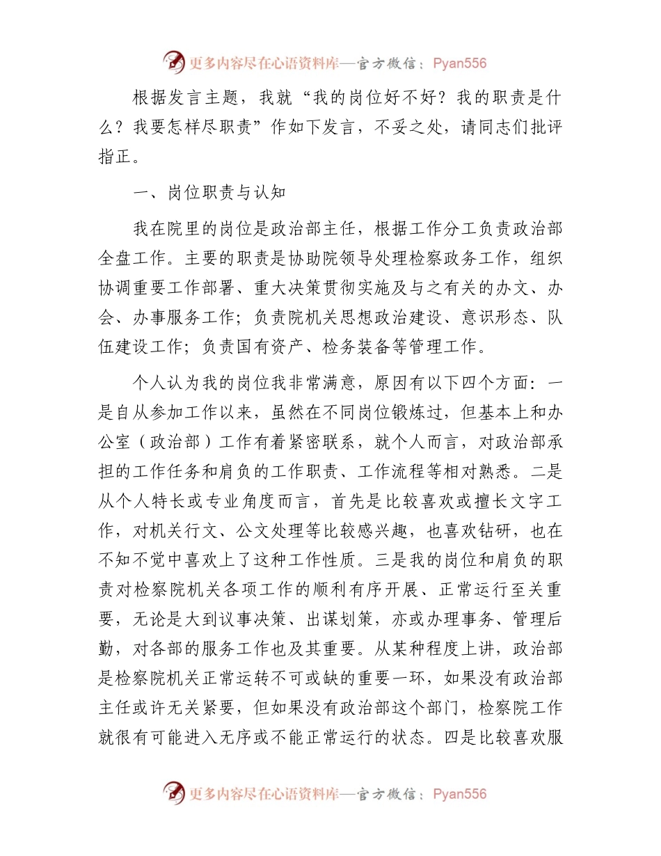 县检察院干警“在岗爱岗、知责尽责”讨论发言稿（9篇）.docx_第2页