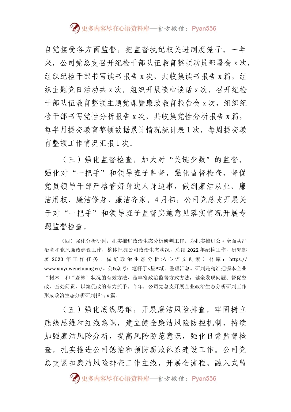 国企2023年纪检工作总结和2024年工作计划4800字.docx_第2页