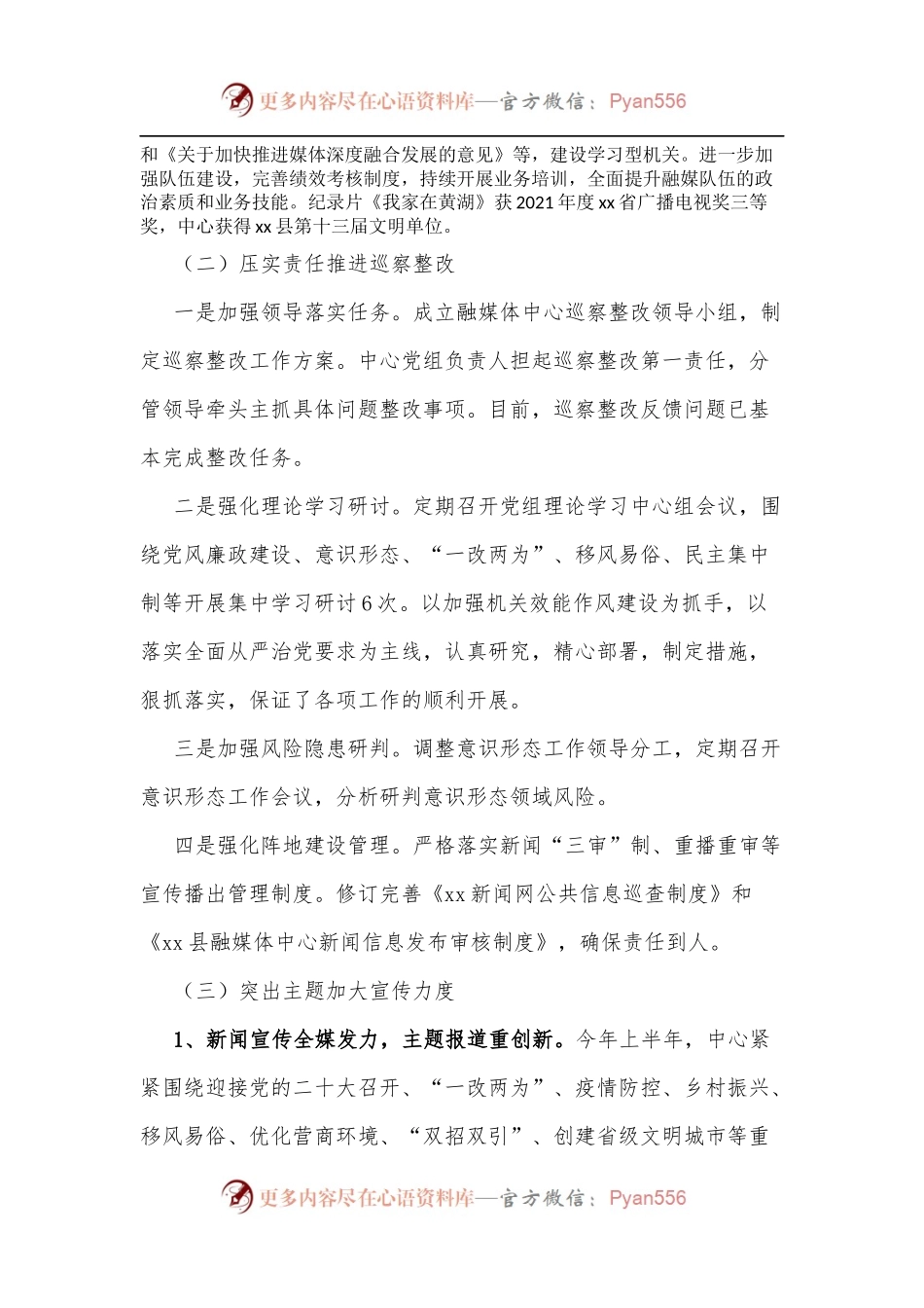 县融媒体中心2022年上半年总结和下一步工作安排.docx_第2页