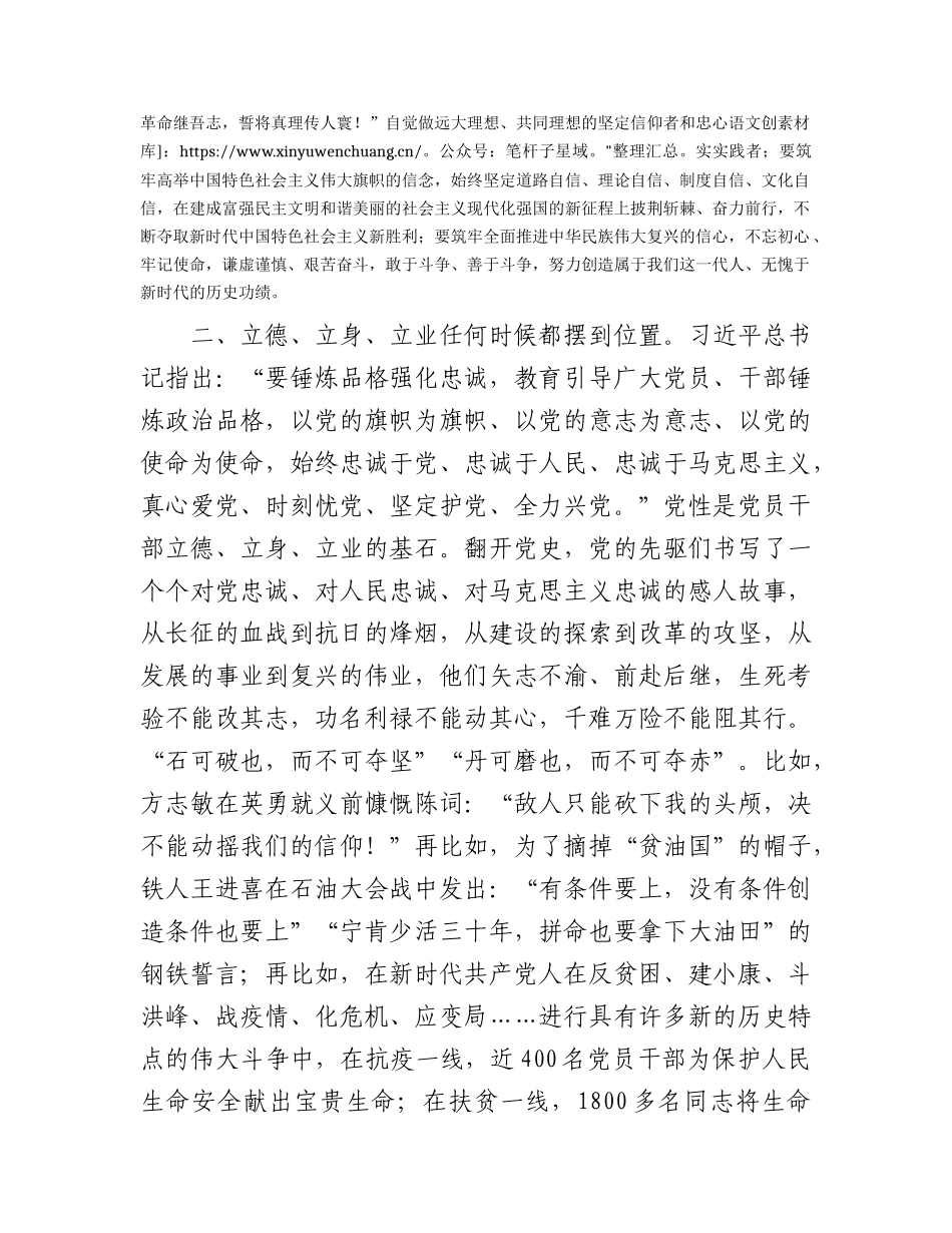 在2023年主题教育集中学习研讨交流会上的发言3900字.docx_第2页