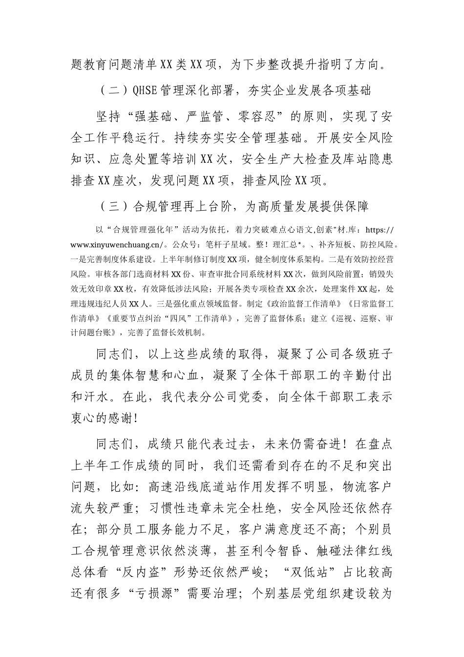 国企领导在2023年上半年工作会议上的总结讲话.docx_第2页