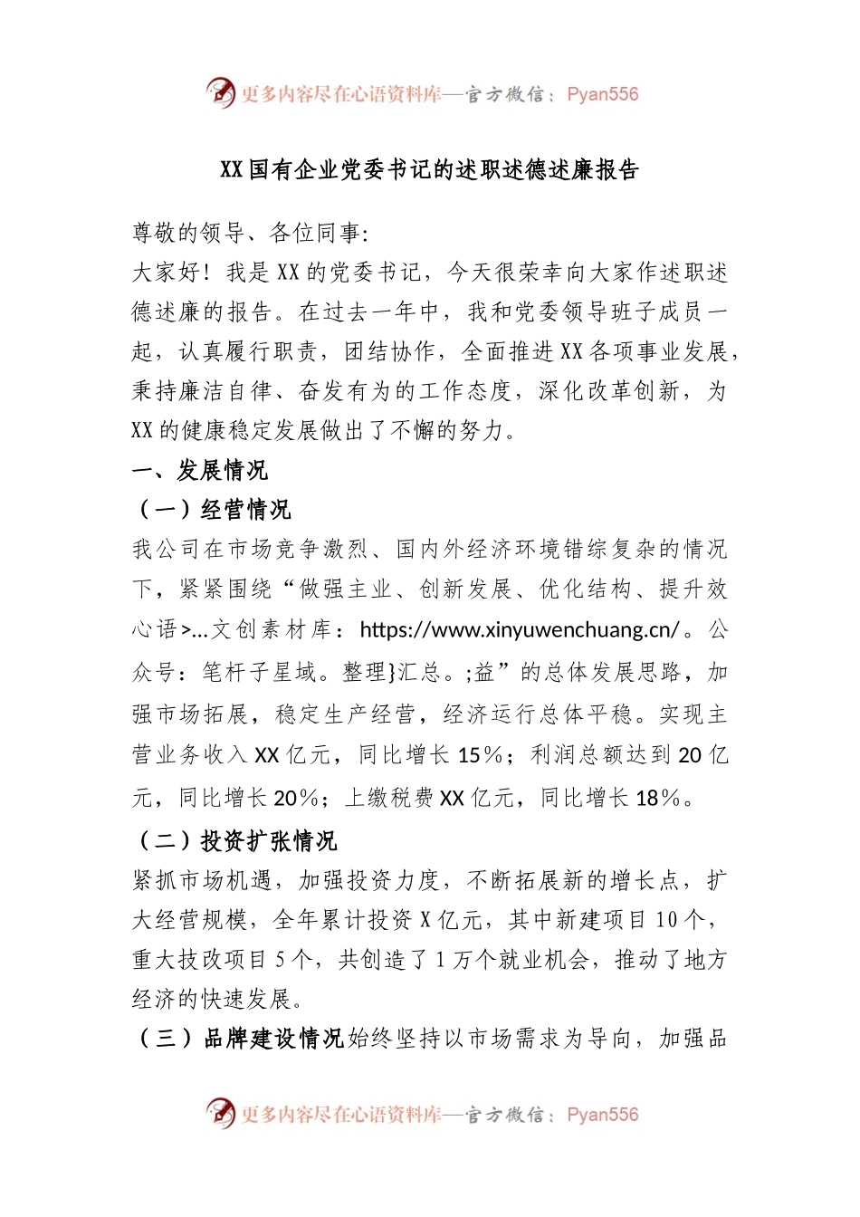 国有企业党委书记的述职述德述廉报告.docx_第1页