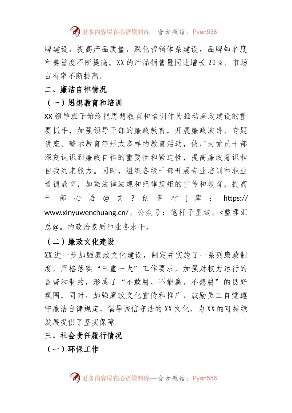 国有企业党委书记的述职述德述廉报告.docx_第2页