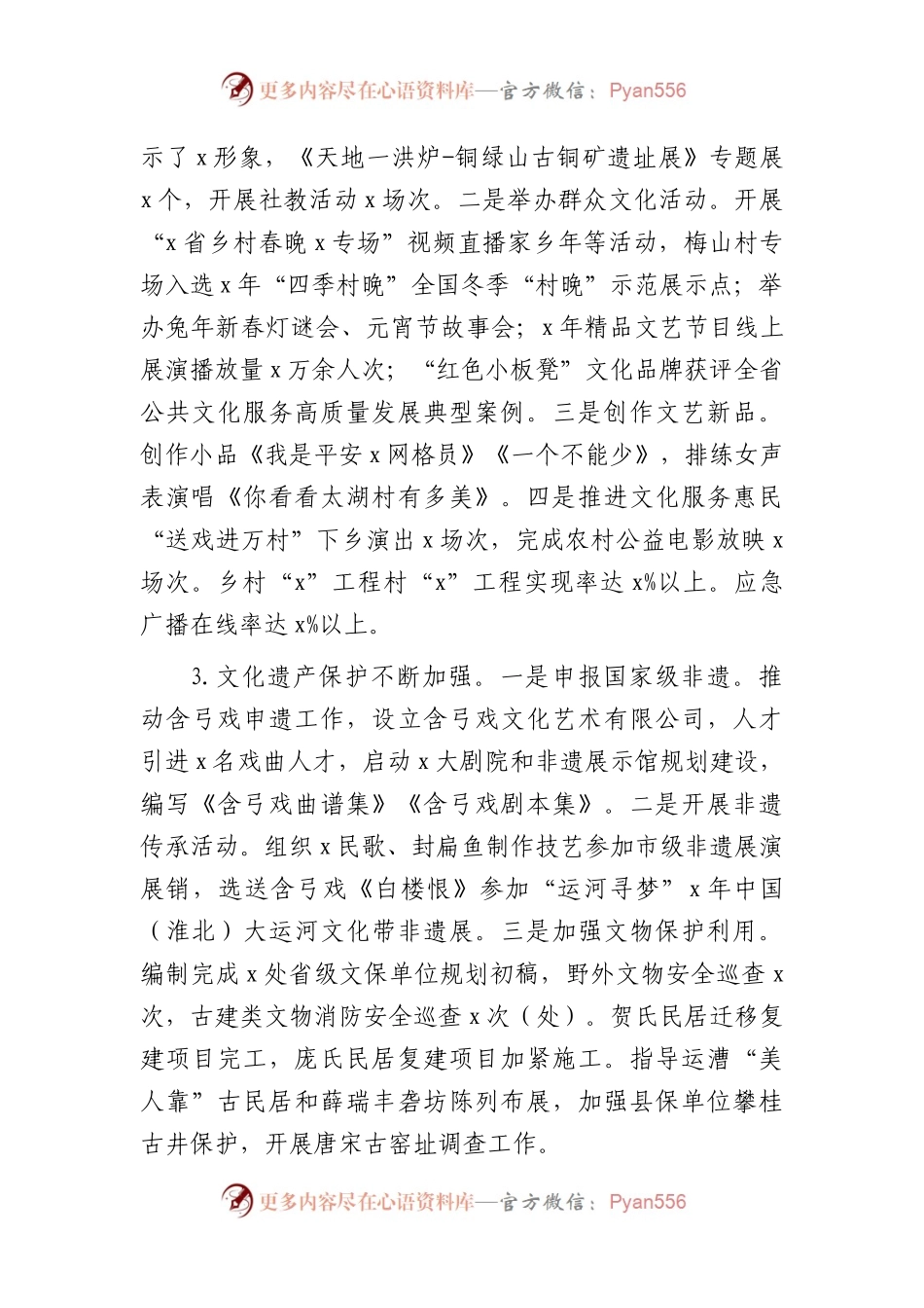 县文旅局2023年度上半年工作总结及下半年工作计划.docx_第2页