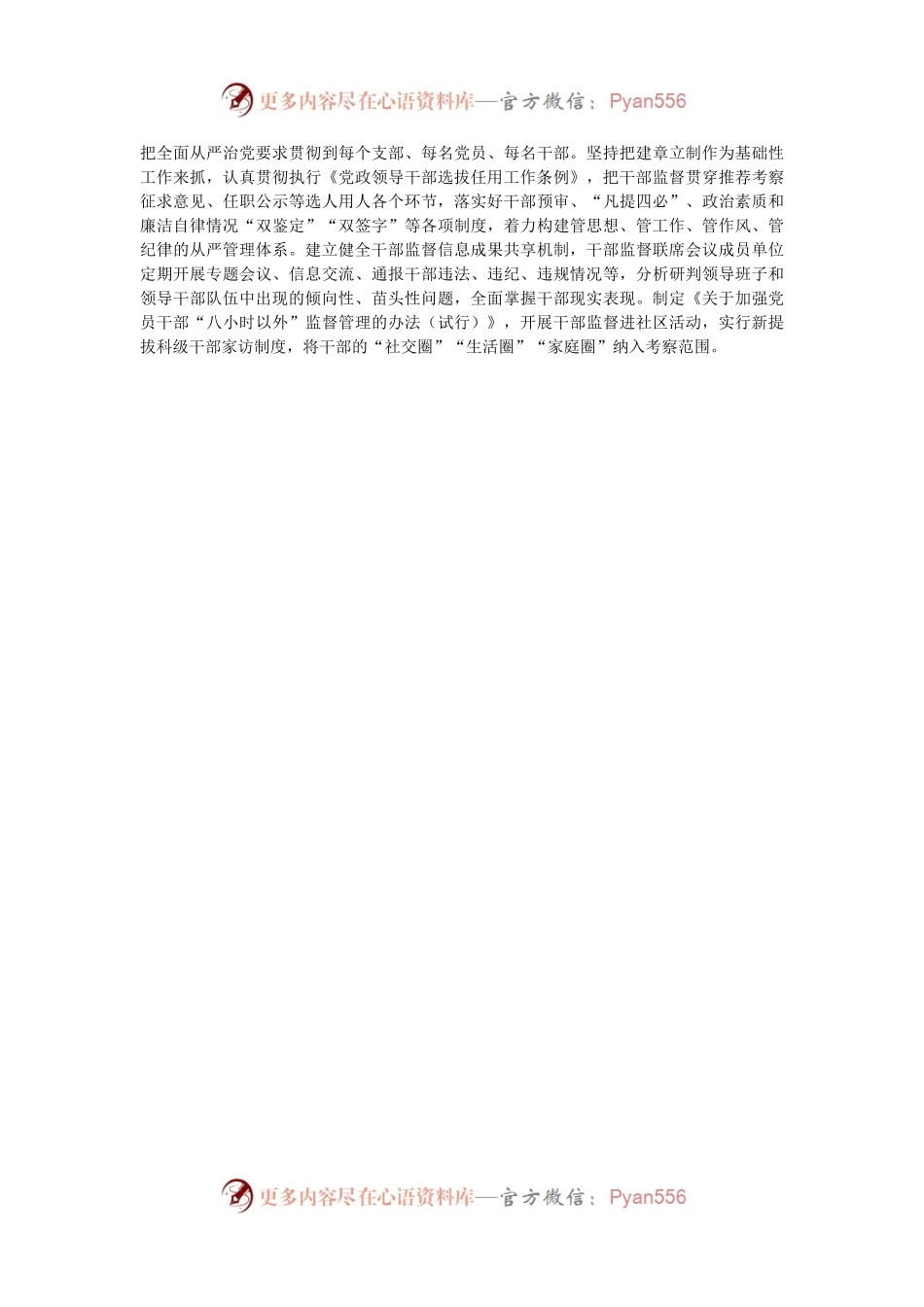 县委组织部部长在“建设高素质专业化干部队伍”专题研讨会上的发言.docx_第2页