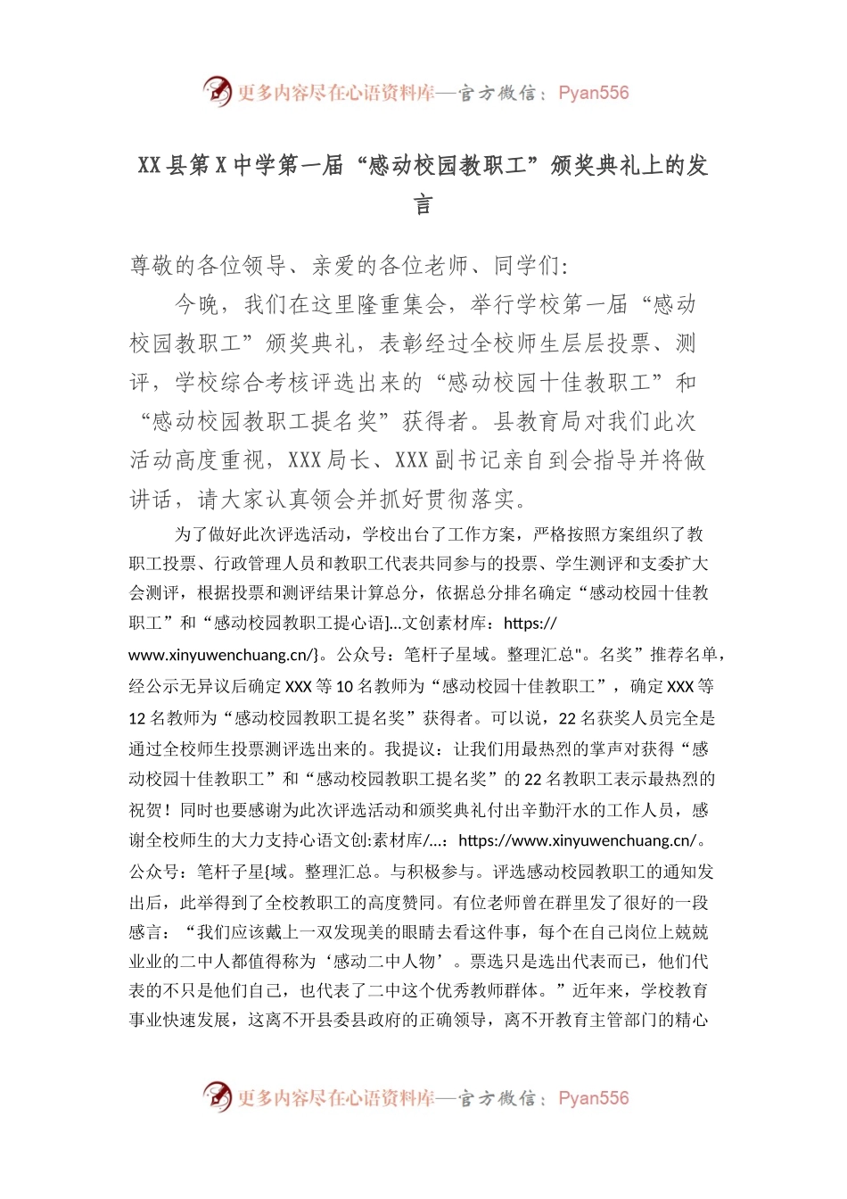 县第中学第一届“感动校园教职工”颁奖典礼上的发言.docx_第1页