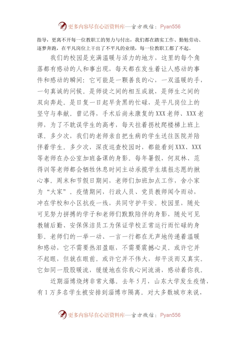 县第中学第一届“感动校园教职工”颁奖典礼上的发言.docx_第2页