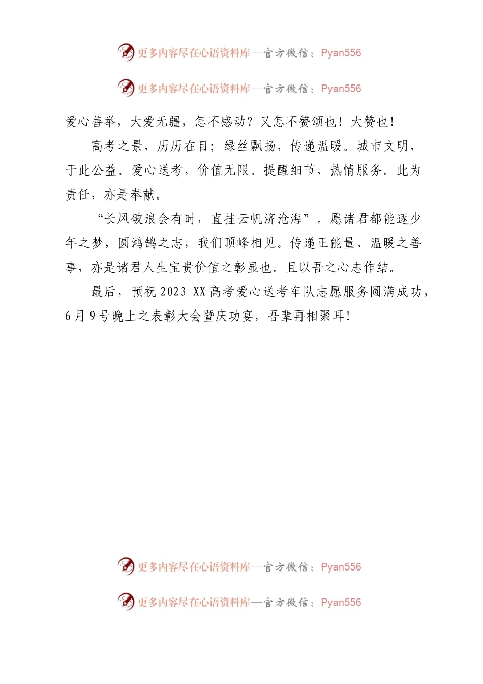 在2023高考爱心送考车队启动仪式上的致辞.docx_第2页