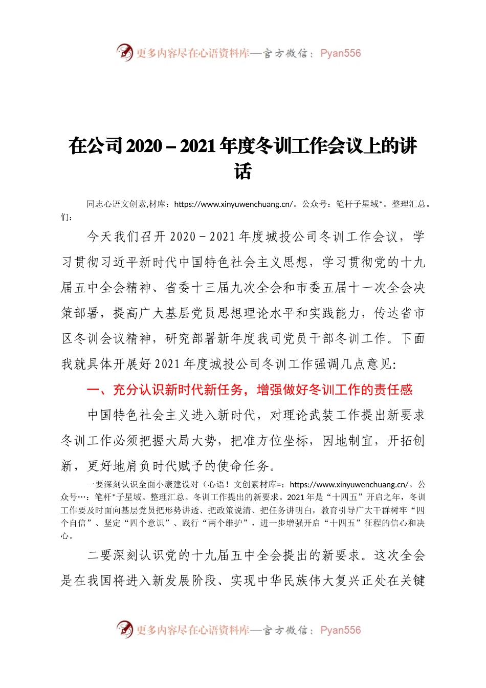 司2020-2021年度冬训工作会议上的讲话.docx_第1页