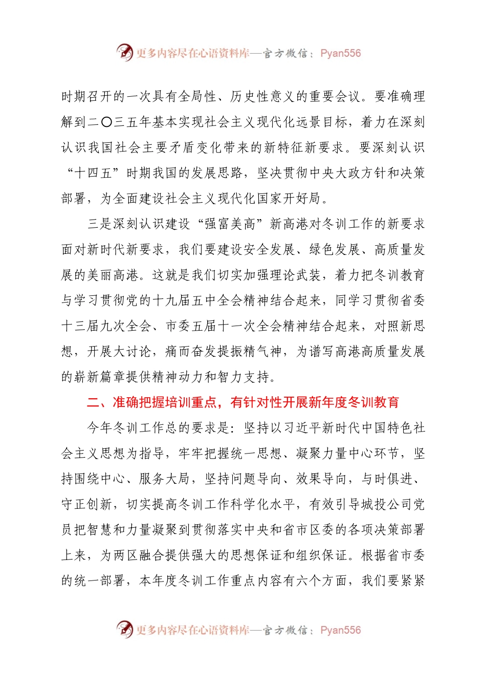 司2020-2021年度冬训工作会议上的讲话.docx_第2页
